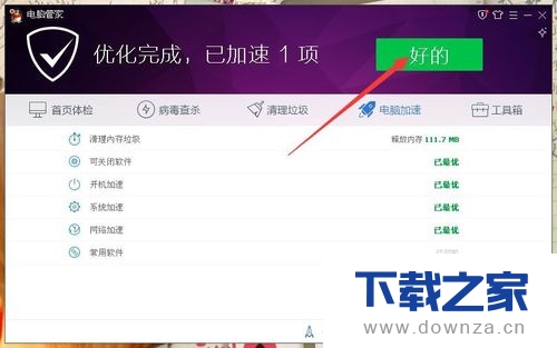 使用电脑管家给电脑加速的图文教程截图