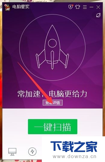 使用电脑管家给电脑加速的图文教程截图