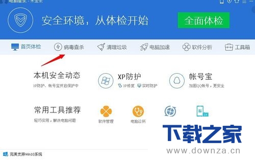 在电脑管家中添加信任的简单操作流程截图