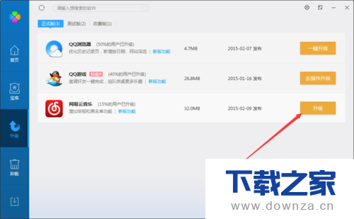 使用电脑管家升级软件的详细操作步骤截图