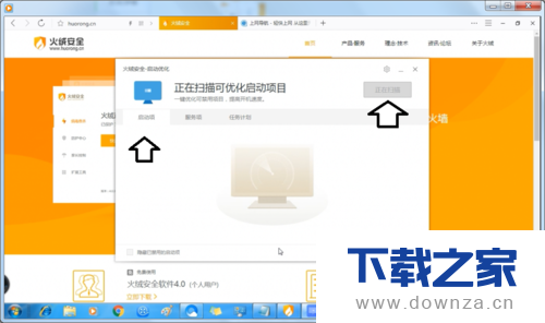 火绒安全启动的简单操作流程截图