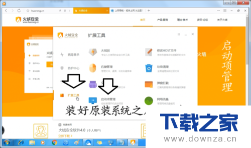 火绒安全启动的简单操作流程
