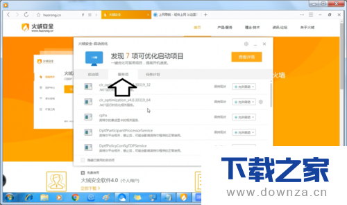 火绒安全启动的简单操作流程截图