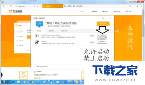 火绒安全启动的简单操作流程截图