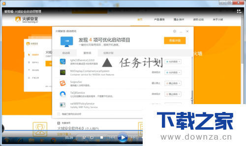 火绒安全启动的简单操作流程截图
