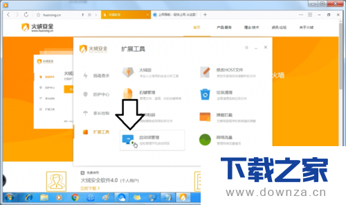 火绒安全启动的简单操作流程截图