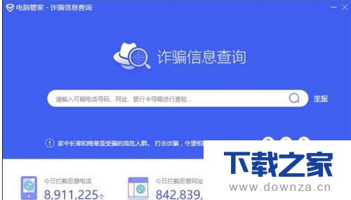如何用腾讯电脑管家检测网站是否安全呢?截图