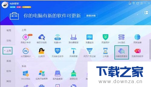 如何用腾讯电脑管家检测网站是否安全呢?截图