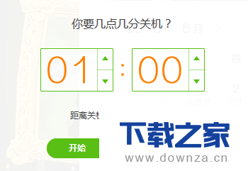 金山毒霸日历使用与关闭的详细操作步骤截图