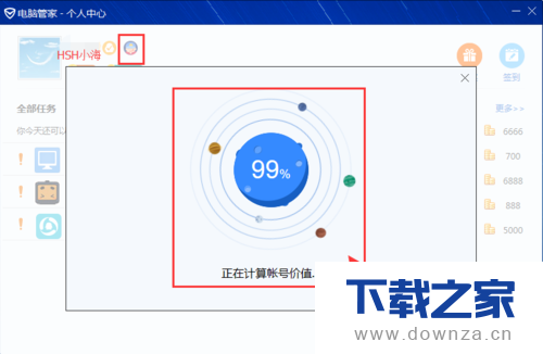 电脑管家测试QQ价值的简单操作流程截图