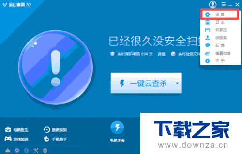 金山毒霸设置加速球提醒天气信息的具体操作方法截图