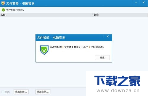 电脑管家文件粉碎功能的具体使用方法截图
