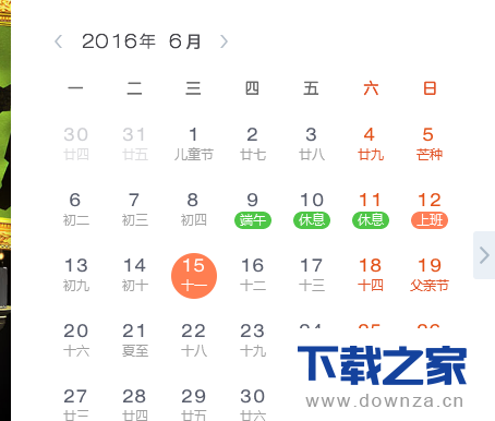 金山毒霸日历使用与关闭的详细操作步骤截图