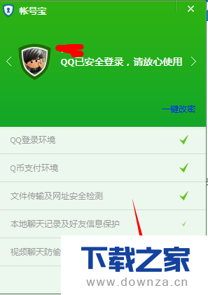 电脑管家账号宝功能的具体使用方法截图