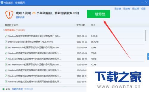 电脑管家进行漏洞修复的详细操作步骤截图