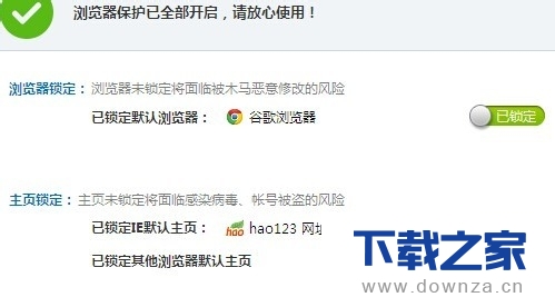 金山毒霸修改默认浏览器的详细操作步骤截图