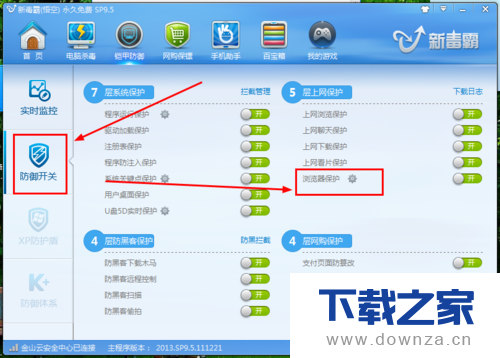 恢复被金山毒霸锁定的浏览器主页的具体操作方法截图