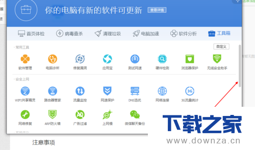 电脑管家设置护眼模式的详细操作步骤截图