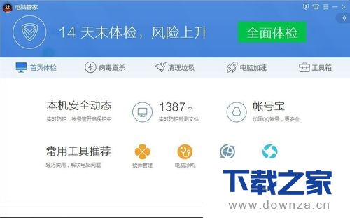 电脑管家进行漏洞修复的详细操作步骤