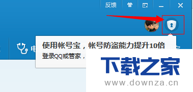 电脑管家账号宝功能的具体使用方法截图