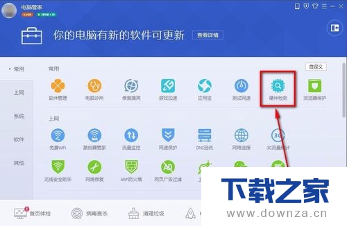电脑管家导出电脑配置的详细操作步骤