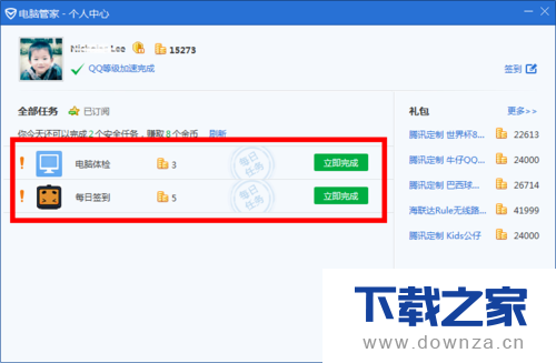 获取电脑管家安全金币的简单操作流程截图