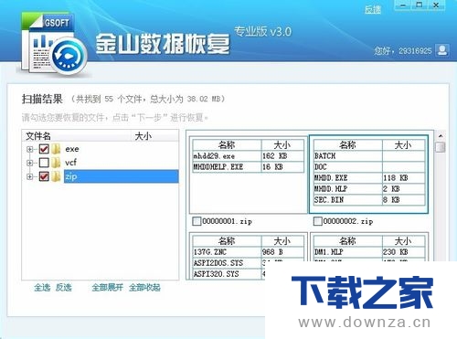 金山毒霸恢复U盘文件的详细操作步骤截图