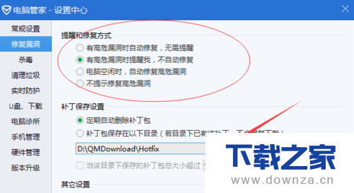 电脑管家进行漏洞修复的详细操作步骤截图