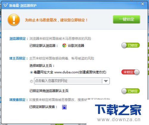 恢复被金山毒霸锁定的浏览器主页的具体操作方法截图