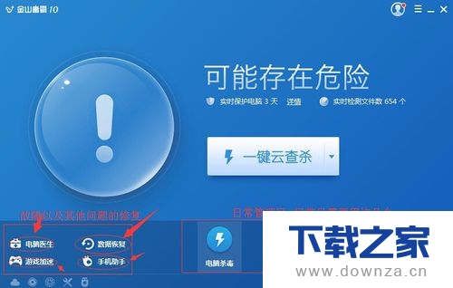 金山毒霸优化笔记本电脑的简单操作流程