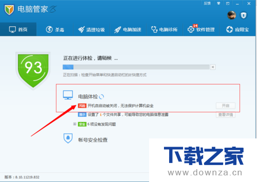 电脑管家账号宝功能的具体使用方法截图