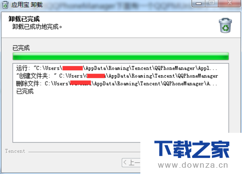 卸载电脑管家应用宝的详细操作步骤截图