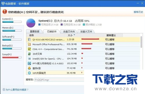 电脑管家对磁盘进行优化的详细操作步骤截图