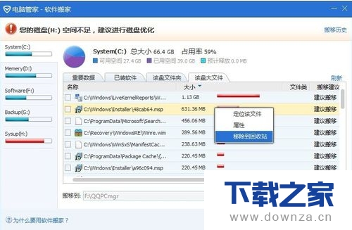 电脑管家对磁盘进行优化的详细操作步骤截图