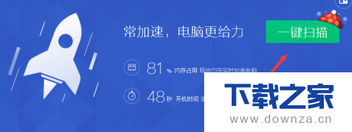 电脑管家加快开机速度的简单操作流程截图