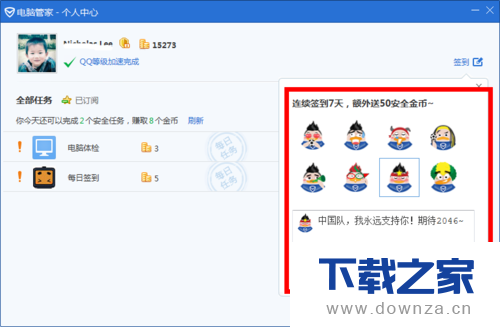 获取电脑管家安全金币的简单操作流程截图
