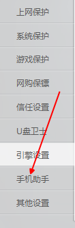 金山毒霸设置不自动连接手机助手的简单操作流程截图