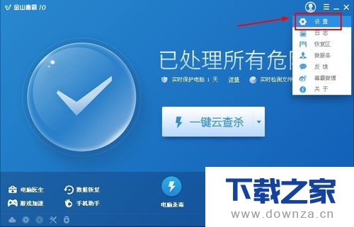 金山毒霸取消接收产品推荐提醒的详细操作步骤截图