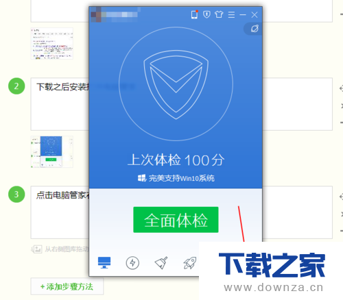 电脑管家设置护眼模式的详细操作步骤截图