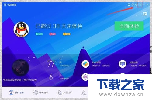 关闭电脑管家扫一扫提示的详细操作步骤截图