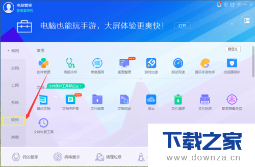 电脑管家设置弹窗拦截的简单操作流程截图
