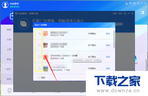 电脑管家设置弹窗拦截的简单操作流程截图