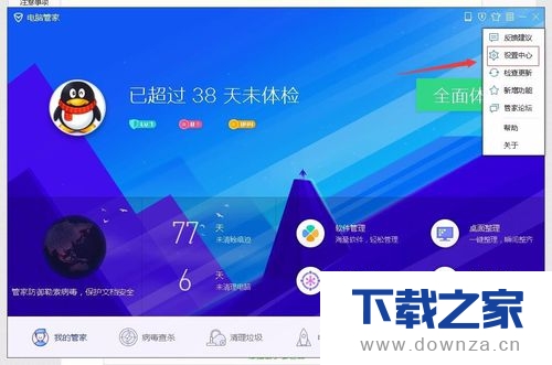 关闭电脑管家扫一扫提示的详细操作步骤截图