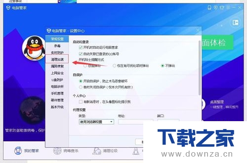 关闭电脑管家扫一扫提示的详细操作步骤截图