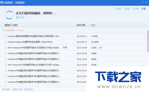 电脑管家进行漏洞修复的详细操作步骤截图