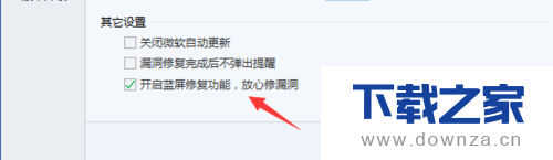电脑管家进行漏洞修复的详细操作步骤截图