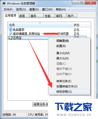 卸载电脑管家应用宝的详细操作步骤截图