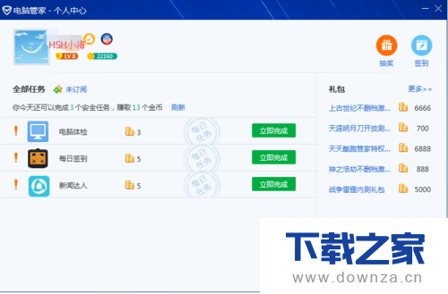 电脑管家测试QQ价值的简单操作流程截图
