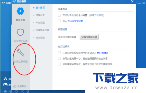 金山毒霸设置加速球提醒天气信息的具体操作方法截图