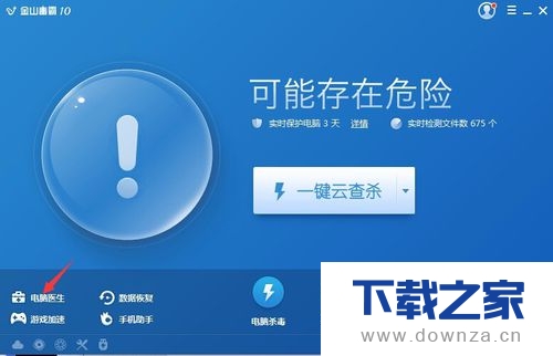 金山毒霸优化笔记本电脑的简单操作流程截图